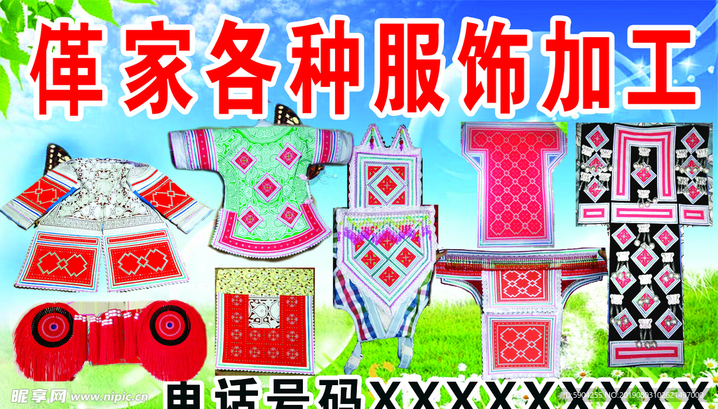 黔东南革家服饰加工