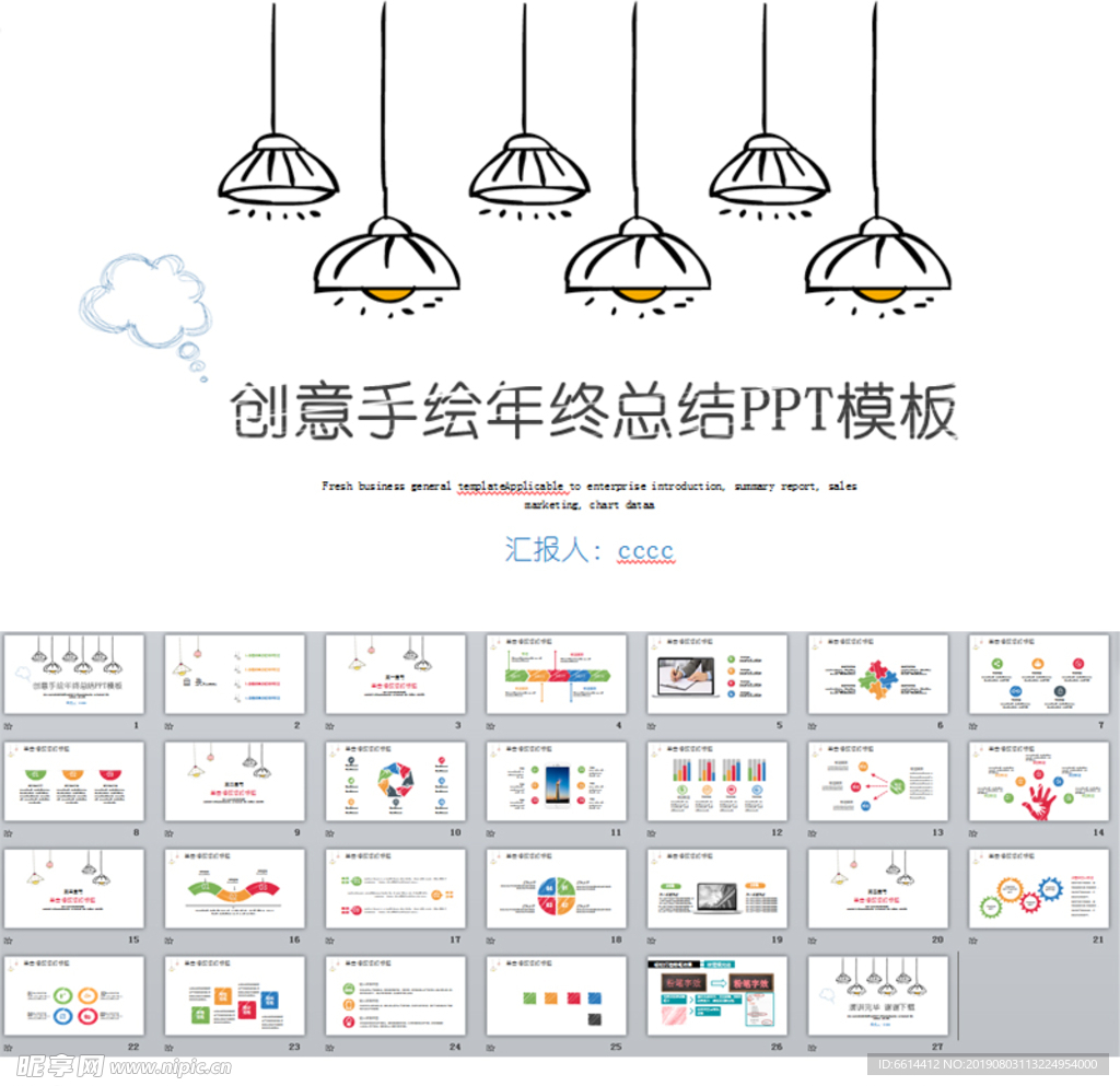 创意手绘年终总结PPT模板