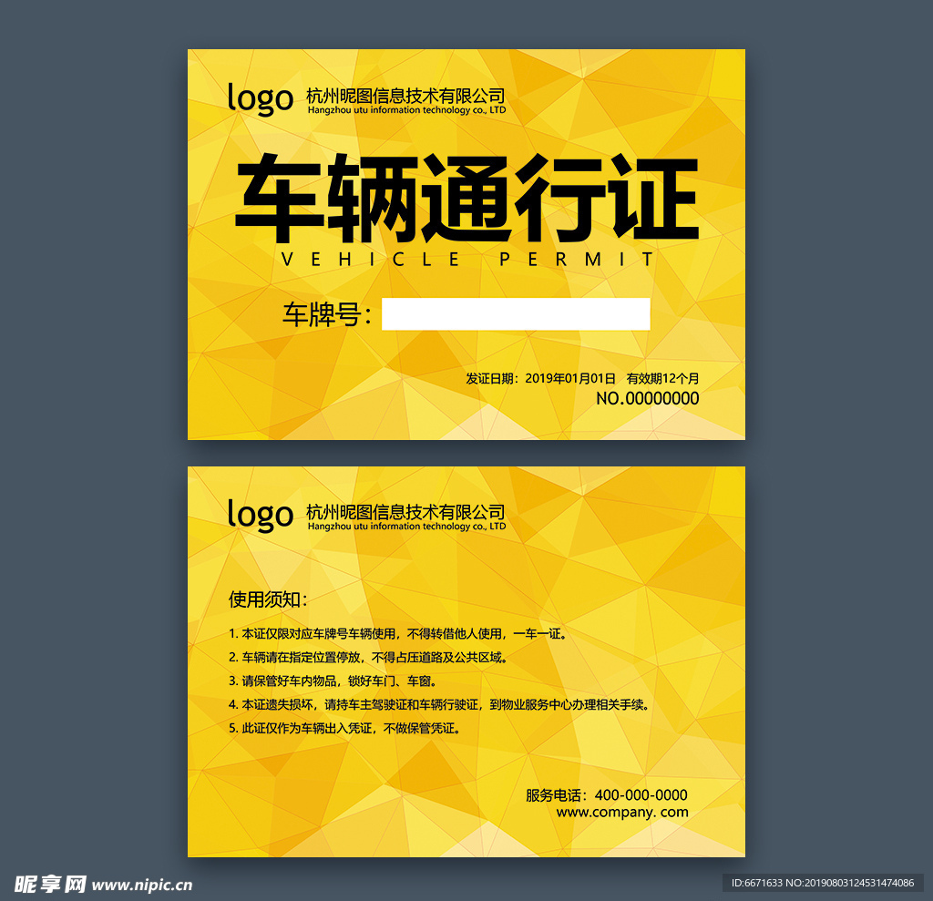 车辆通行证