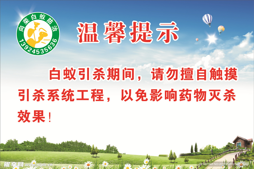 温馨提示