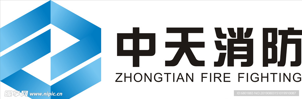 中天消防