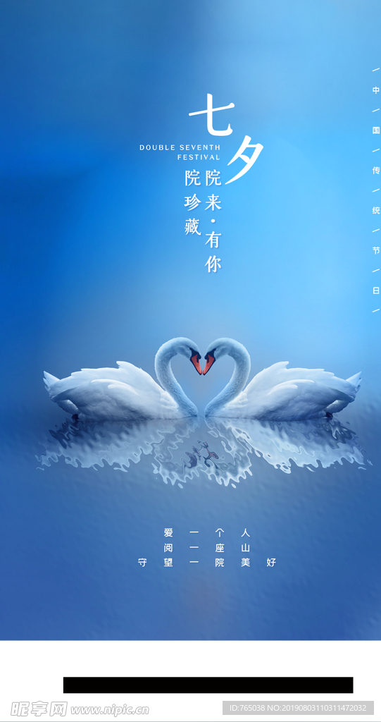 七夕