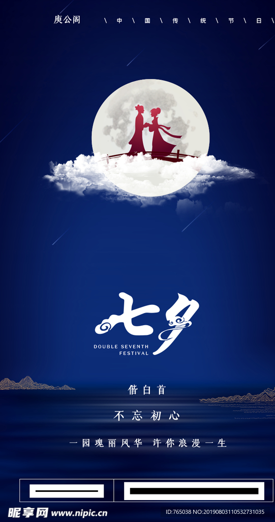 七夕