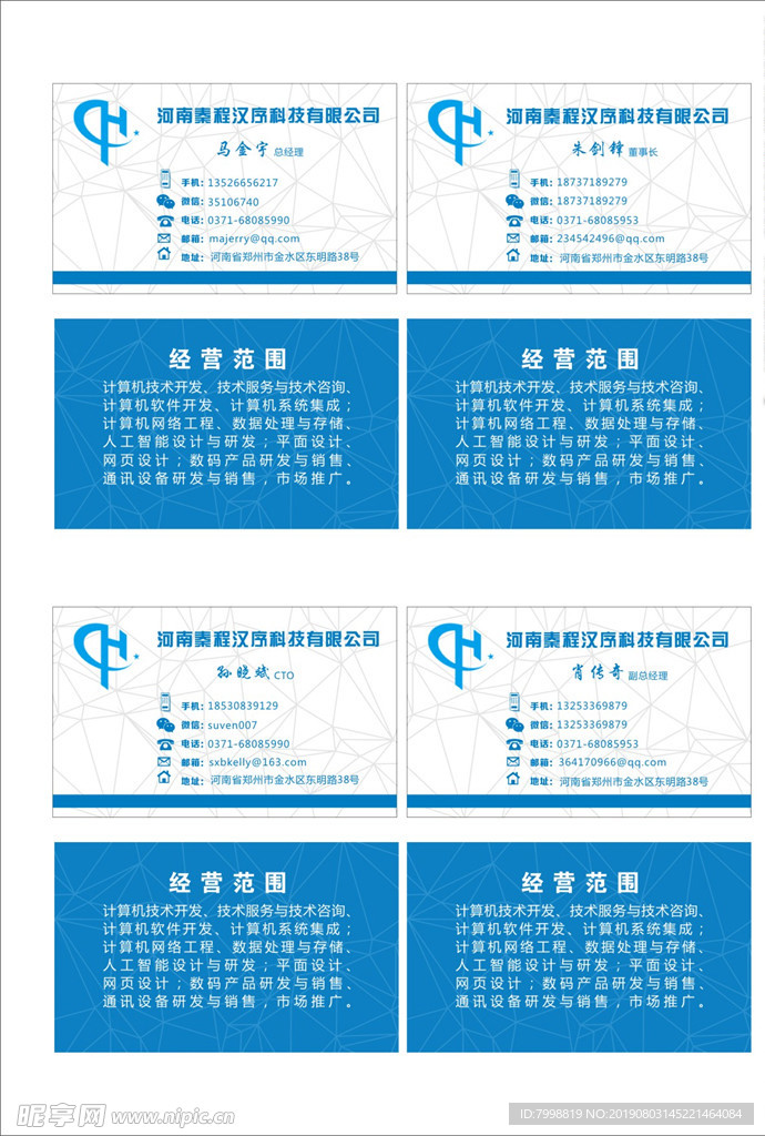 科技名片