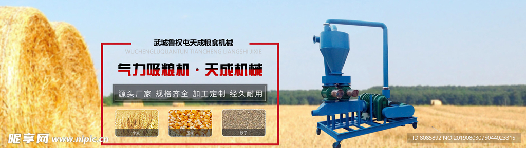 粮食机械