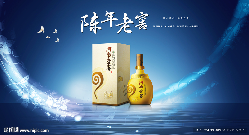 白酒海报