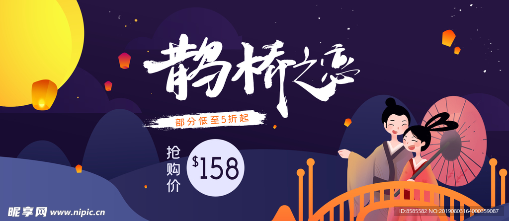 鹊桥之恋