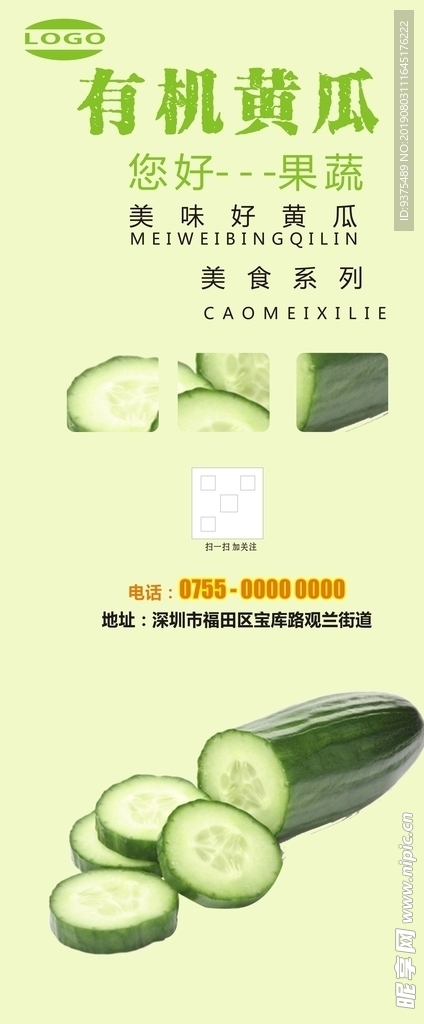 黄瓜展架