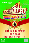 店面升级