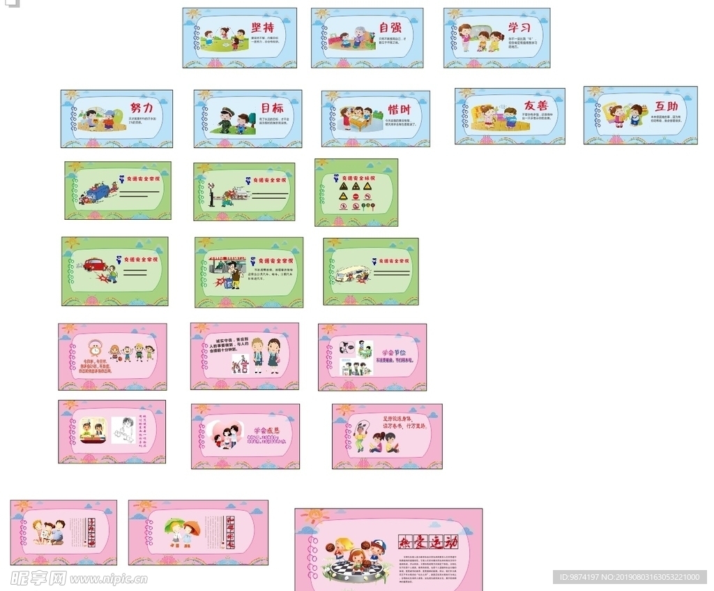 小学围墙画