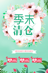 季末清仓