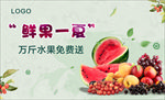 水果广告设计