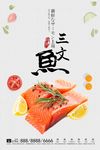 三文鱼