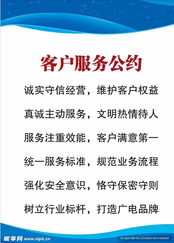服务公约