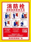 消防栓使用方法