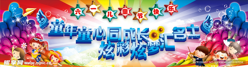 六一舞台