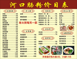 肠粉店价目表