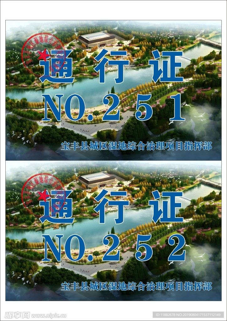 通行证