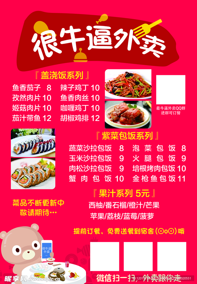 饭店传单