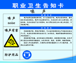 职业卫生告知卡   噪声