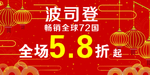 波司登打折