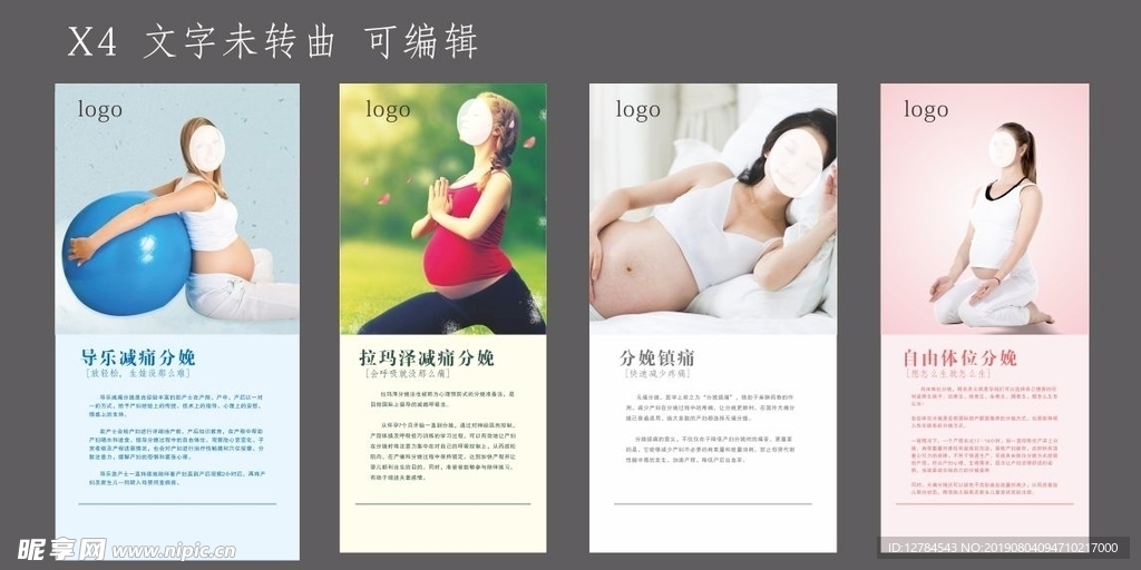 分娩展板