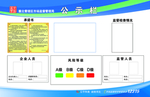 公示栏