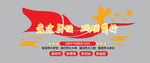 党建引领  砥砺前行