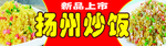 扬州炒饭