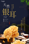 天然银耳