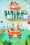 ETC卡