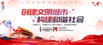 创建文明城市