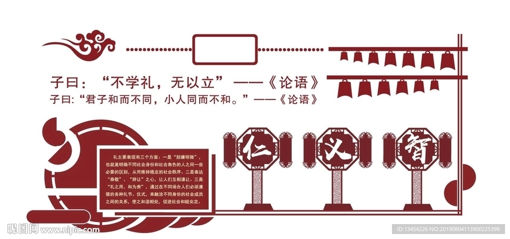 学校走廊文化 仁 义 智