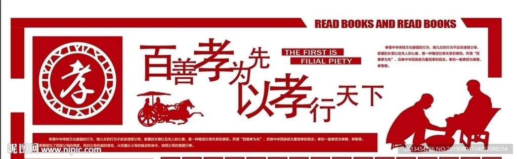 学校走廊文化 百善孝为先