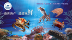海产品
