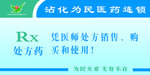 处方药