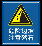 危险边坡注意落石