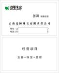 边陲珠宝名片