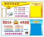 博冠兄弟跆拳道