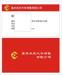 承庆汽车名片