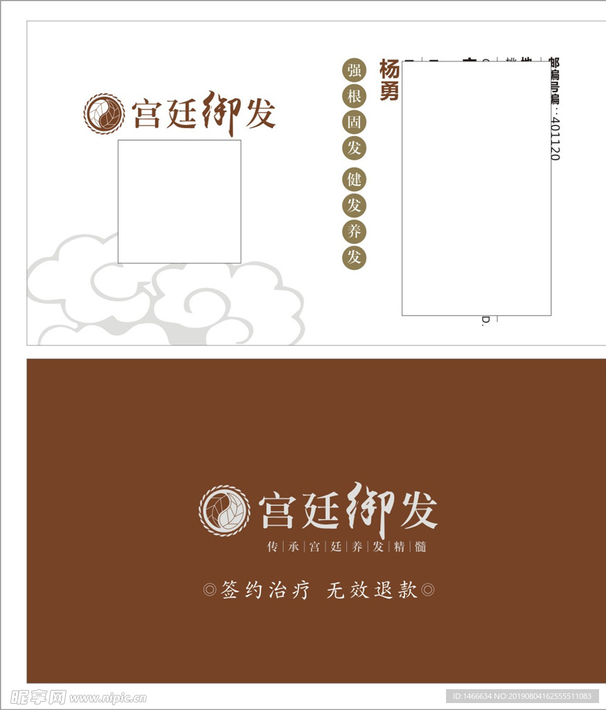 宫廷御发名片