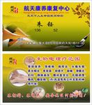 航天康养名片