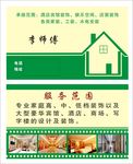 家居装饰名片