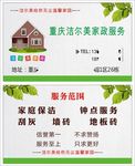 洁尔美家政名片