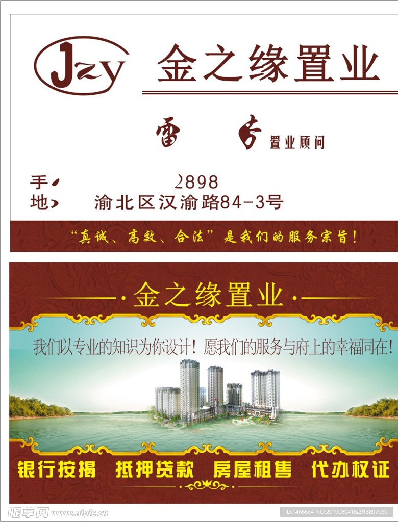 金之缘置业名片
