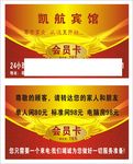 凯航宾馆名片