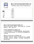 兰羚天和名片