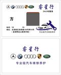 睿星行名片