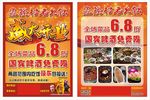鑫隆村火锅DM单