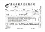 余利货运单